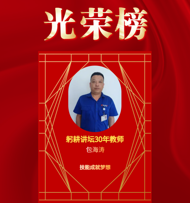 包海涛