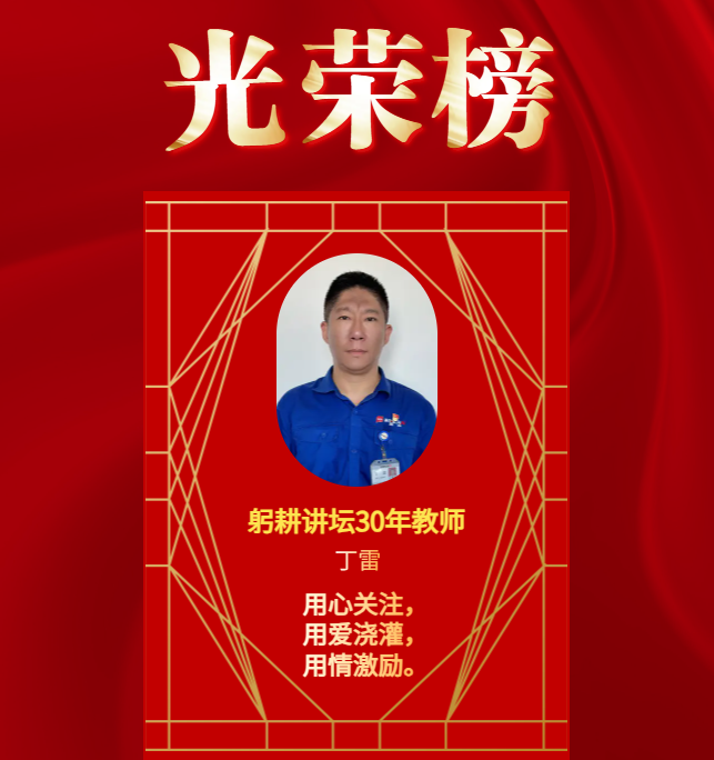 丁雷