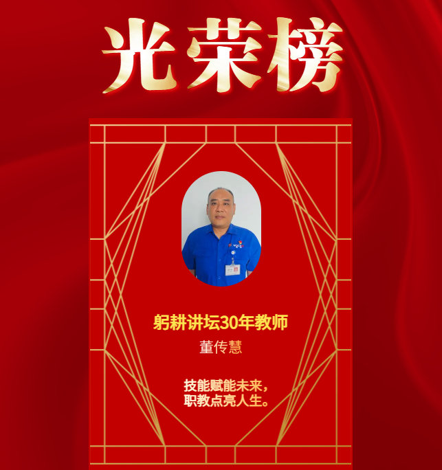 董传慧