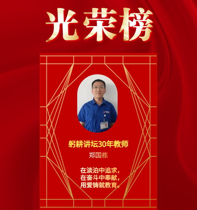 郑国栋