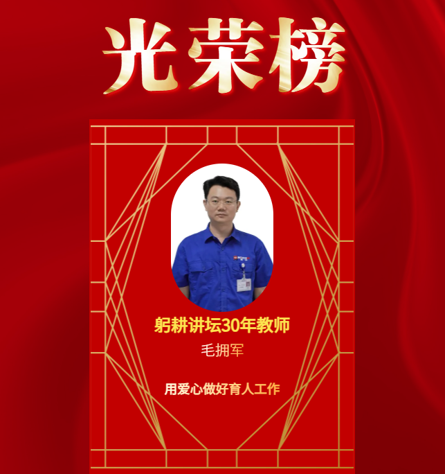 毛拥军