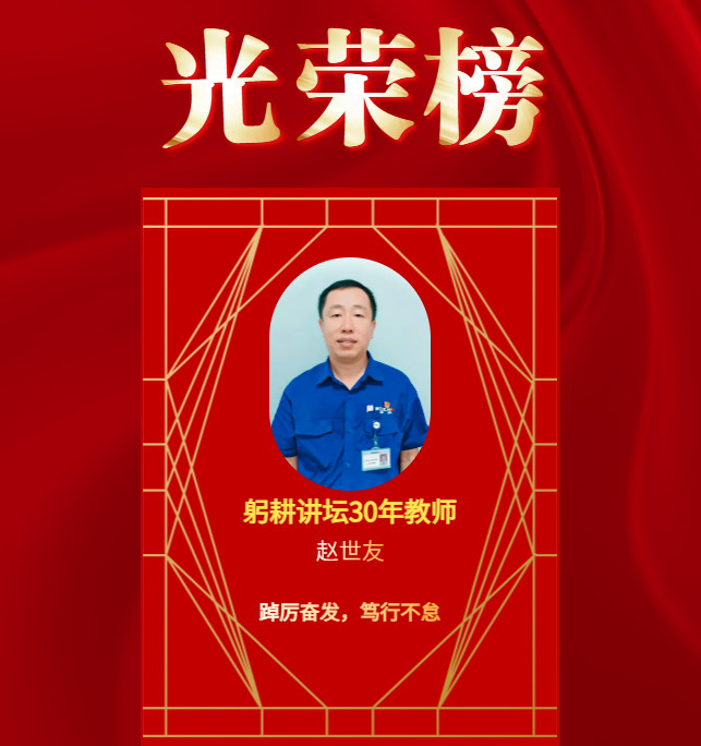 赵世友