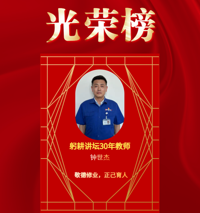 钟世杰