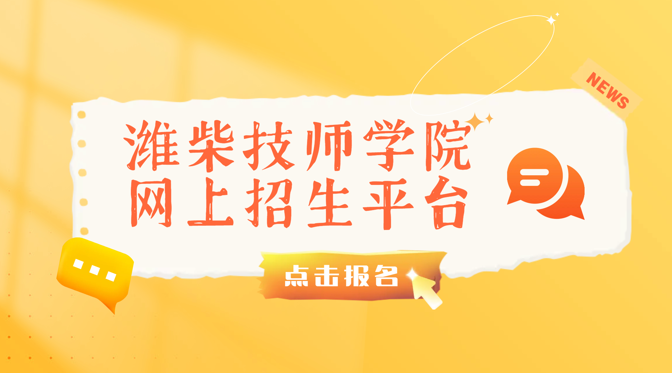 网上招生平台