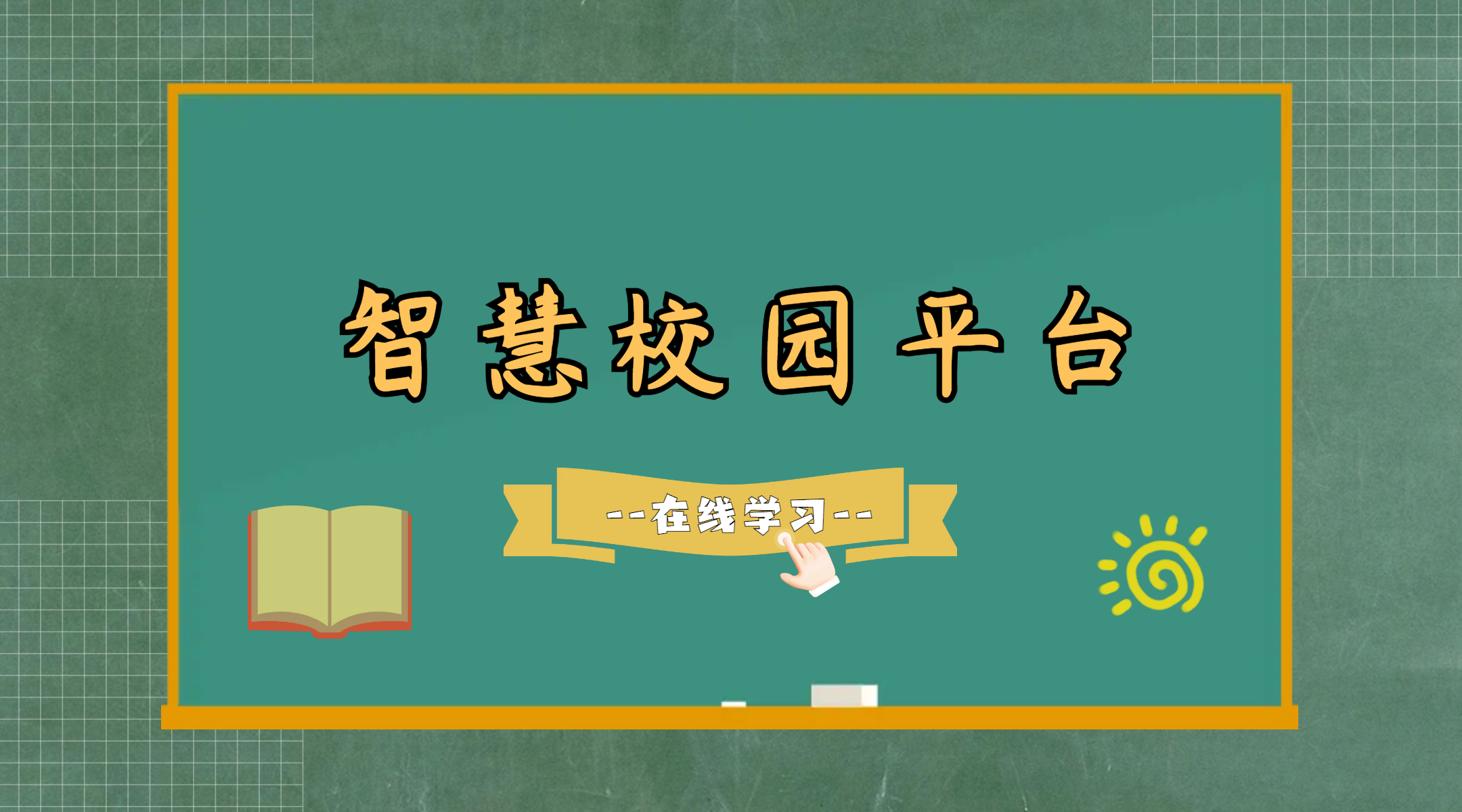 教学管理系统