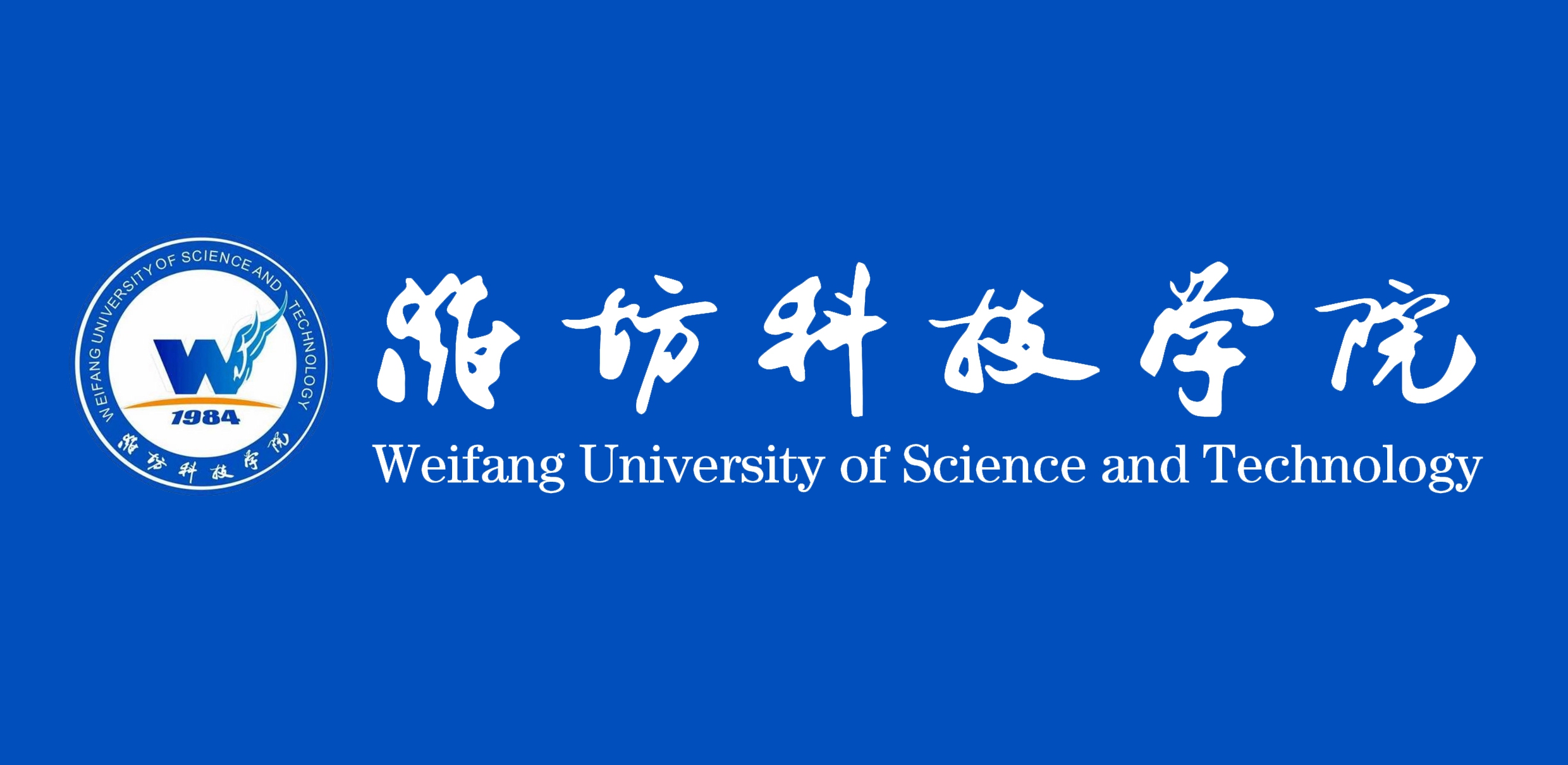 潍坊科技学院