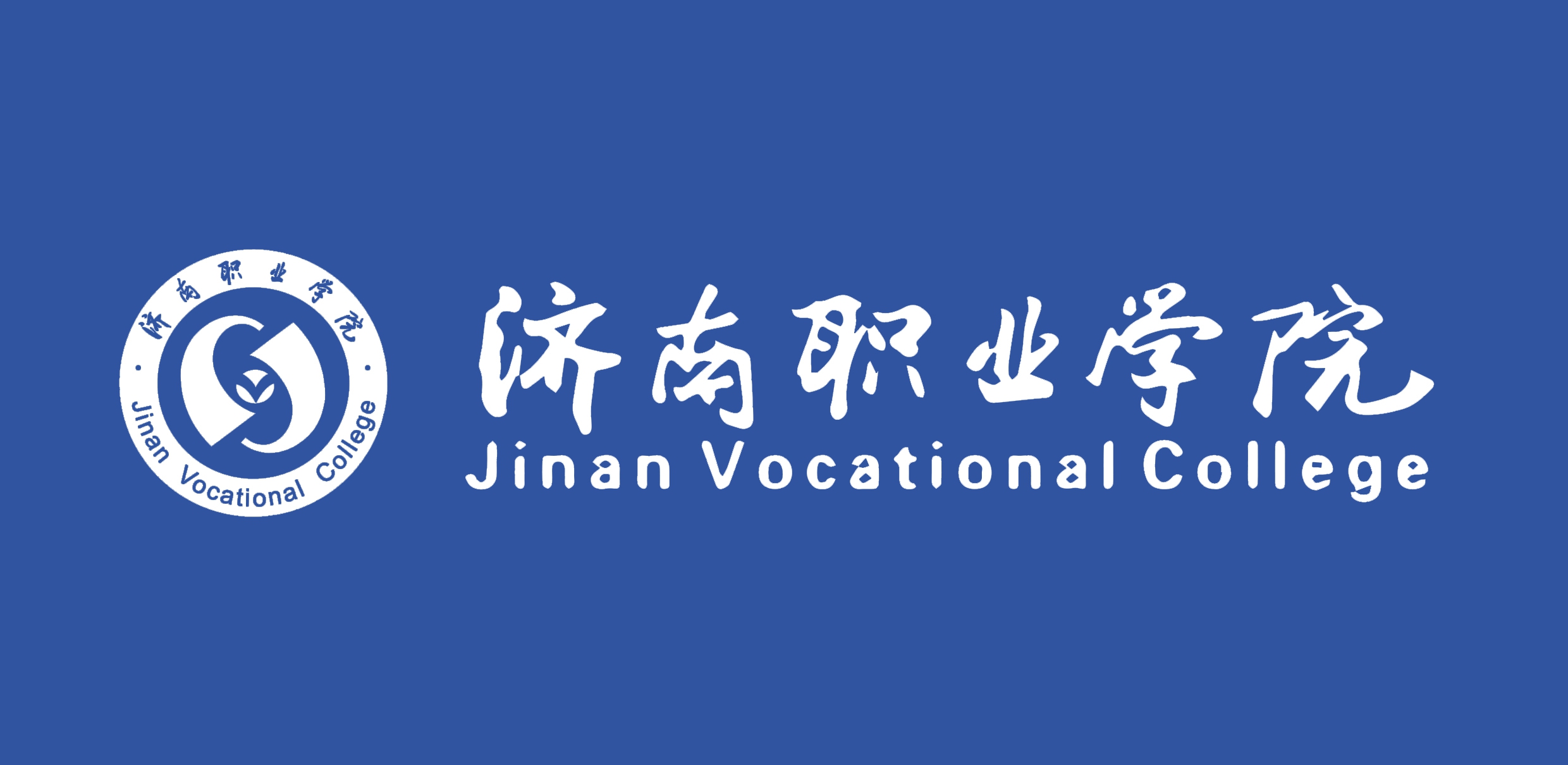 济南职业学院